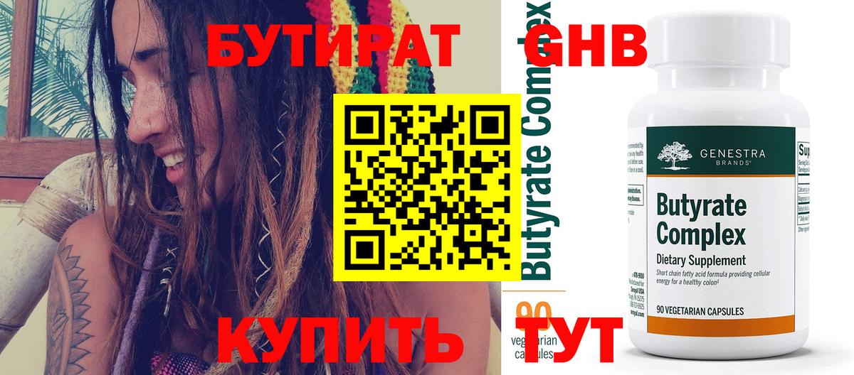Дивногорск  БУТИРАТ вода  Вход с VPN 