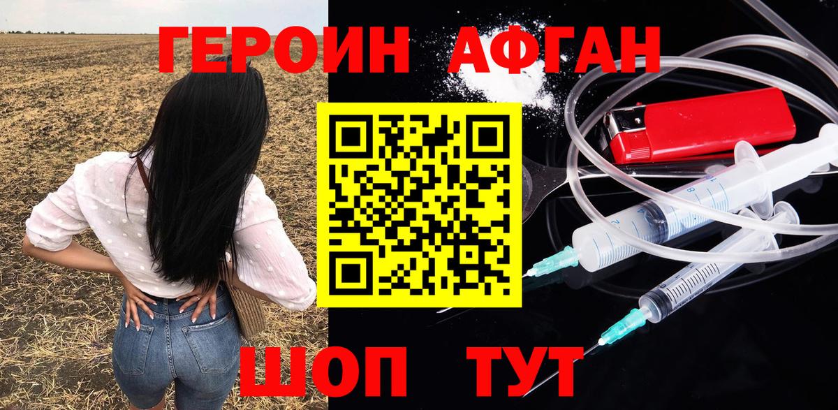 Героин Афган  Вход с VPN  Дивногорск 