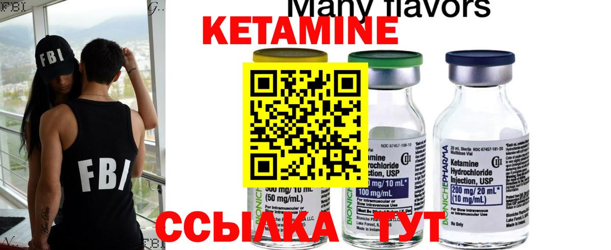 Кетамин VHQ Дивногорск