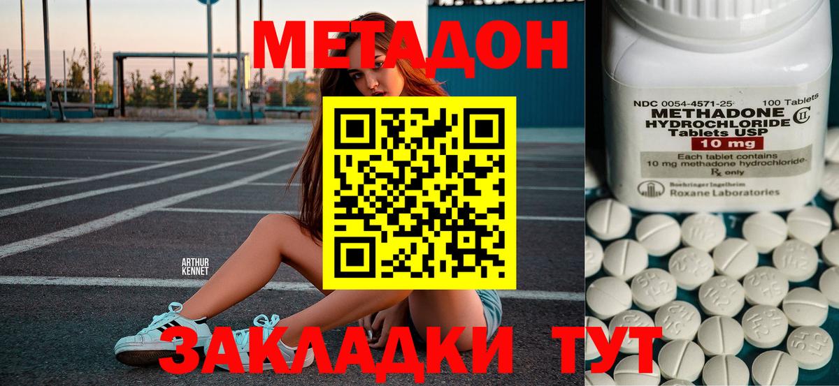 МЕТАДОН VHQ  Метадон кристалл  Вход с VPN  Дивногорск 